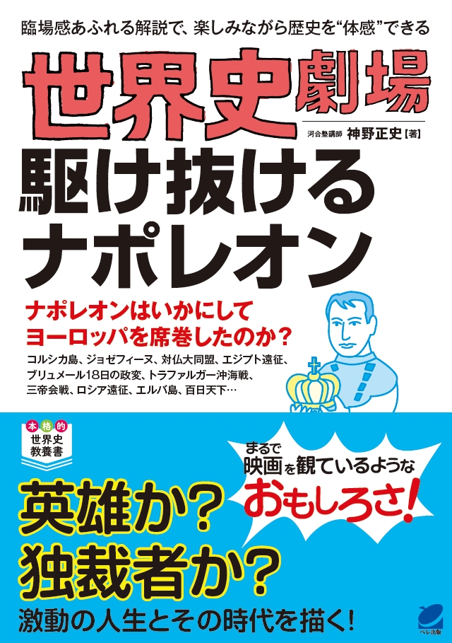 世界史劇場 正史三國志 | 神野 正史 |本 | 通販 | Amazon