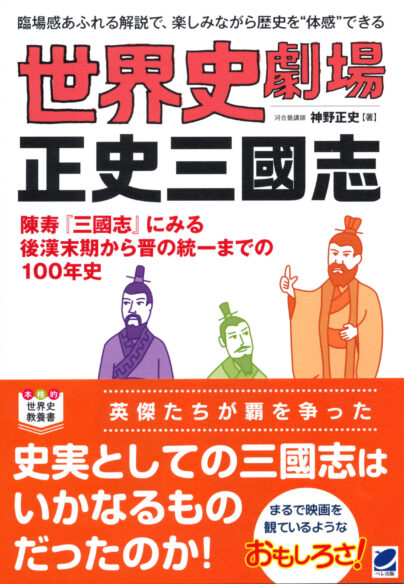 世界史劇場シリーズ - いつも、学ぶ人の近くに【ベレ出版】