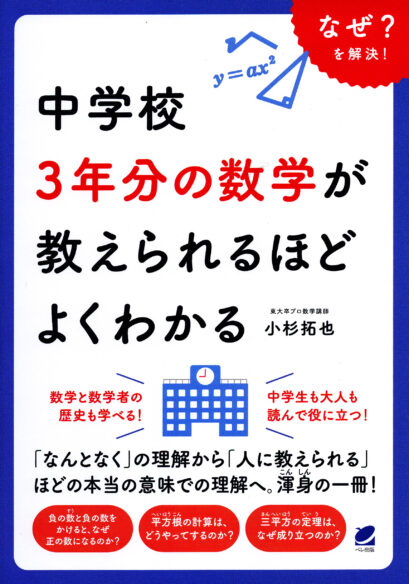 中学校3年分の数学が教えられるほどよくわかる