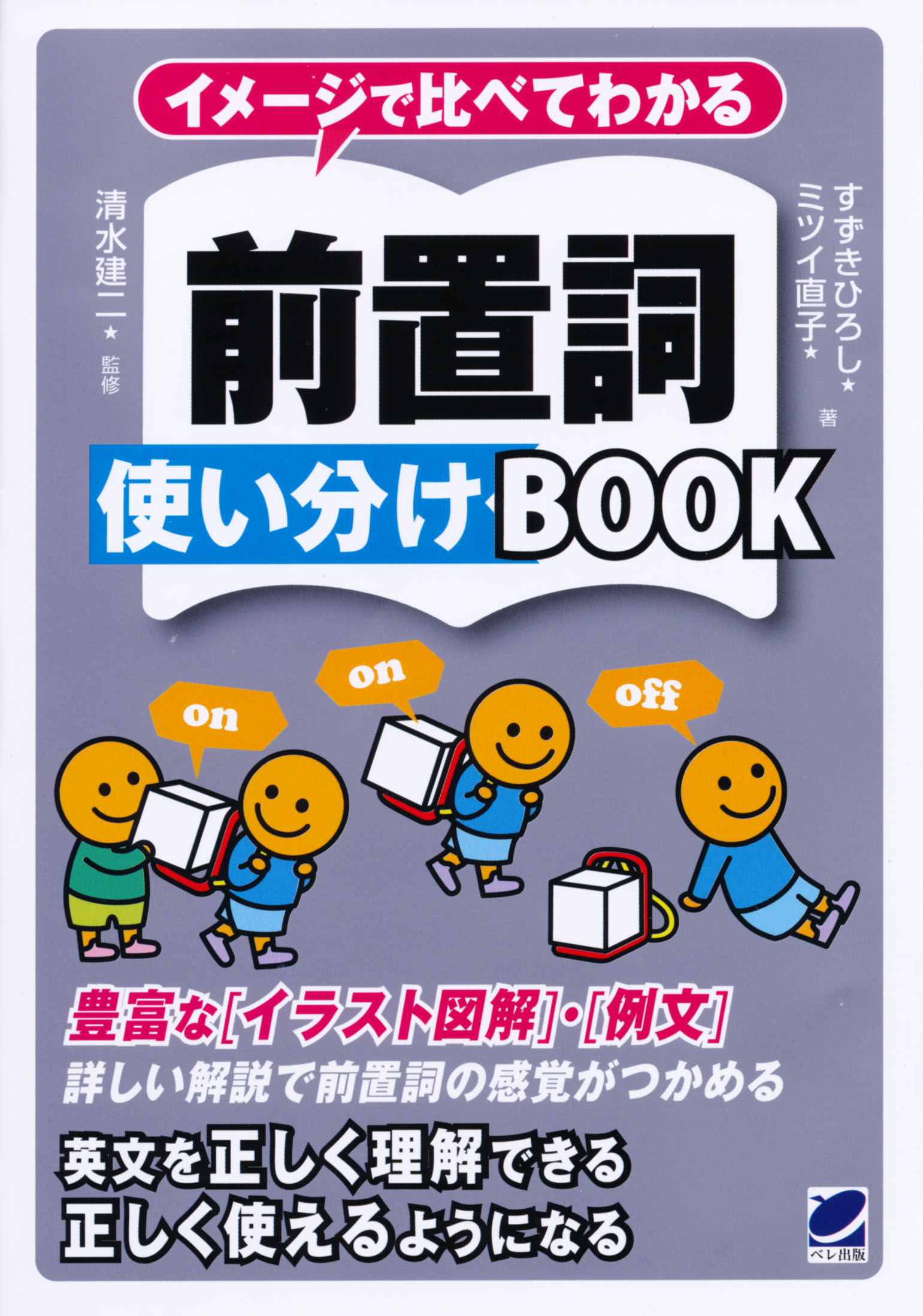 イメージで比べてわかる 前置詞使い分けBOOK - いつも、学ぶ人の