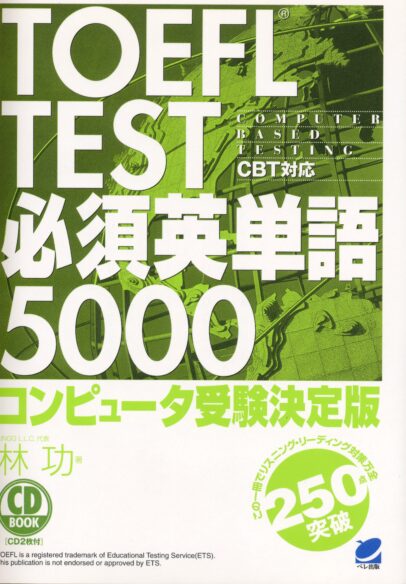 TOEFL TEST 必須英単語5000　CD BOOK