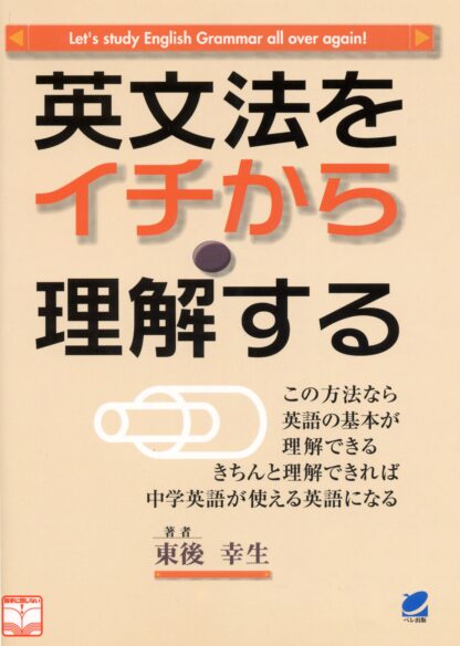 英文法をイチから理解する