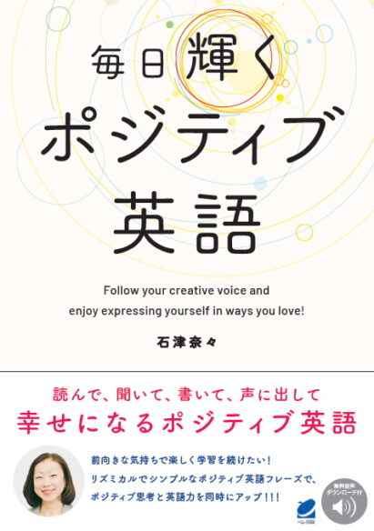 朝から晩まで英語漬け ビジネスパーソンの英会話ハンドブック［音声DL