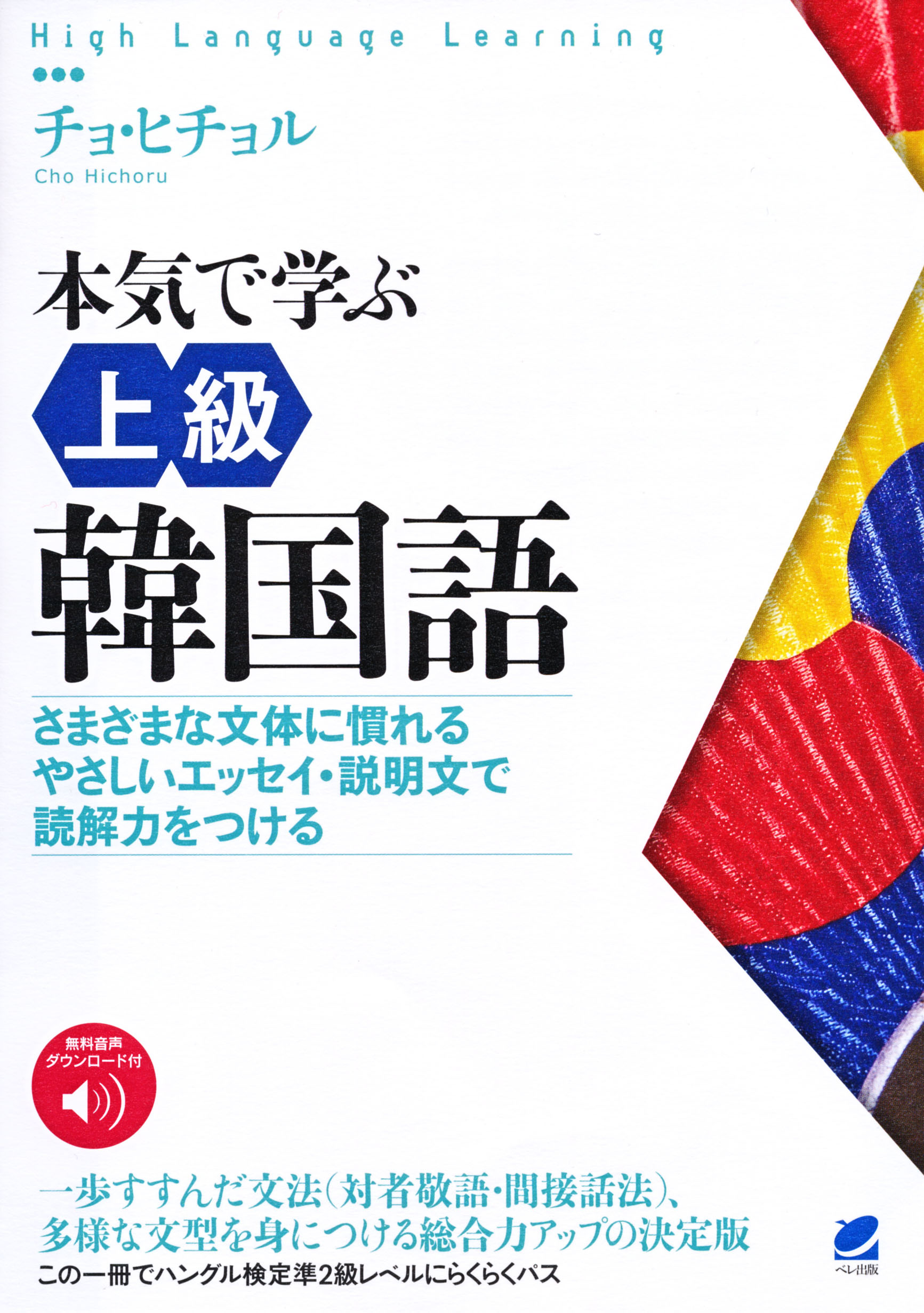 毎日つぶやいてみる 韓国語ひとりごと ［音声DL付］ | ベレ出版
