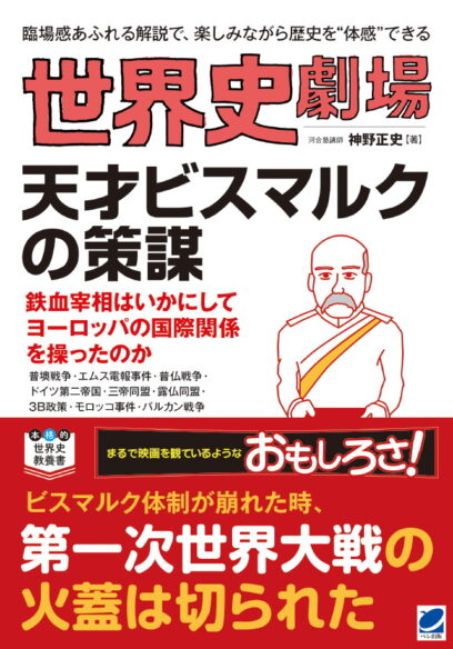 世界史劇場シリーズ - いつも、学ぶ人の近くに【ベレ出版】