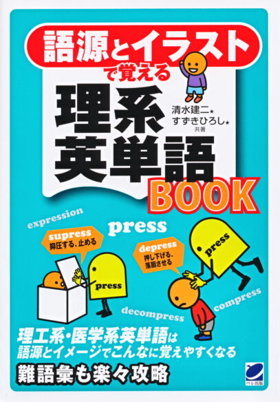 朝から晩まで英語漬け ビジネスパーソンの英会話ハンドブック［音声DL