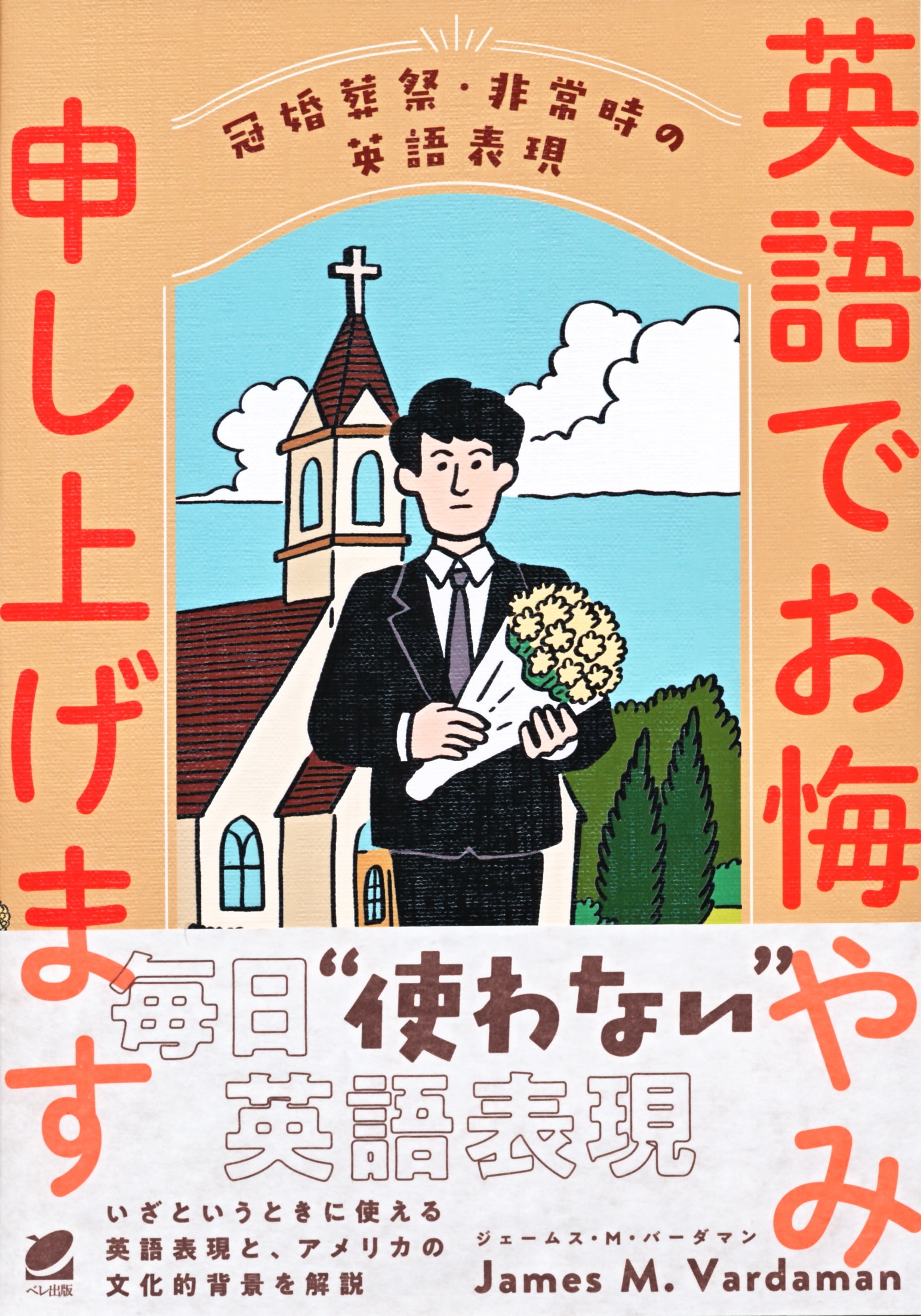 華麗だが無礼者 英語版 4枚 BIGVOCA advanced - いつも、学ぶ人の近くに【ベレ出版】