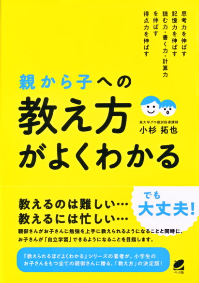 親から子への「教え方」がよくわかる