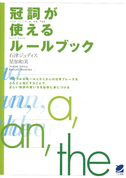 冠詞が使えるルールブック