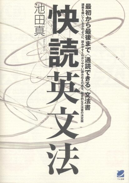 快読英文法