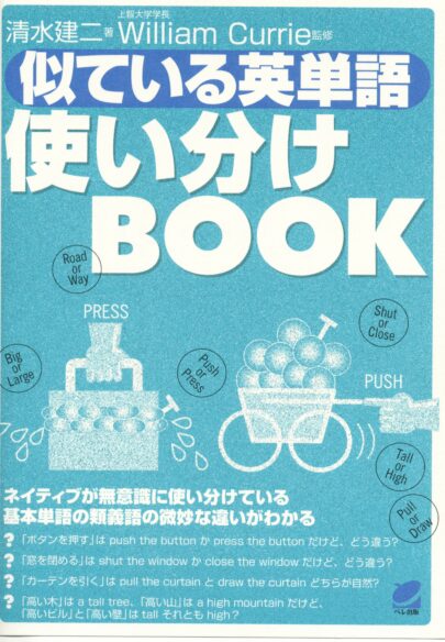 似ている英単語使い分けBOOK