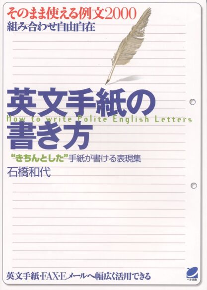 英文手紙の書き方