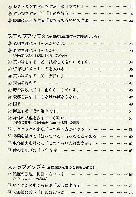 しっかり身につくスペイン語会話-3