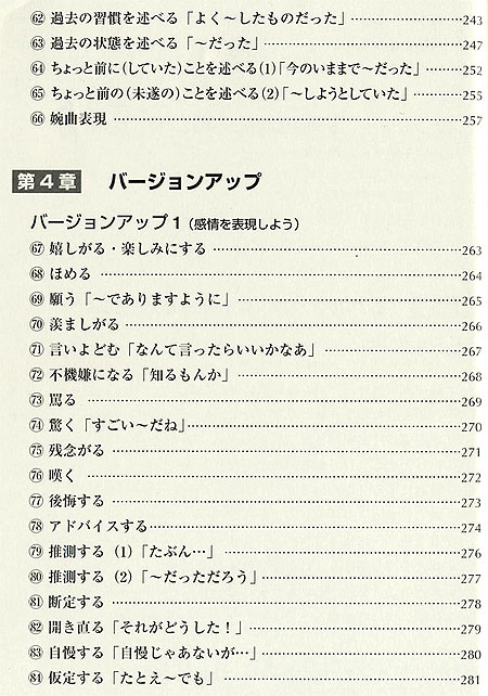 しっかり身につくスペイン語会話-5