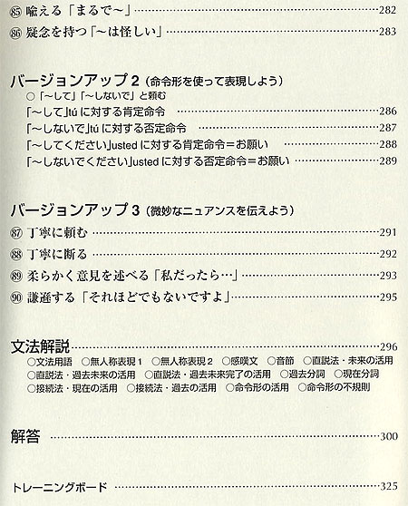 しっかり身につくスペイン語会話-6