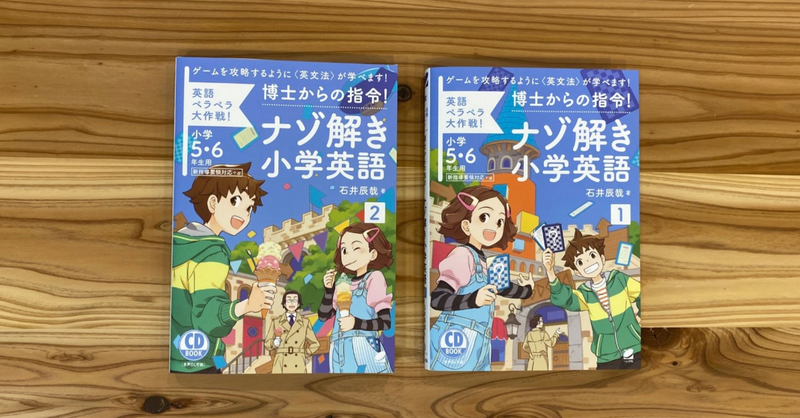 「小学英語」こどもが自主的に学ぶ教材とは？