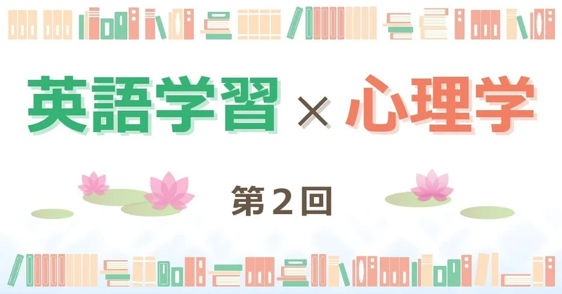 第2回 外向・内向と英語学習