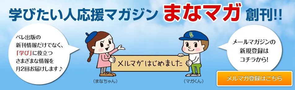 学びたい人応援マガジンまなマガ創刊！！