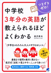 中学校3年分の英語が教えられるほどよくわかる