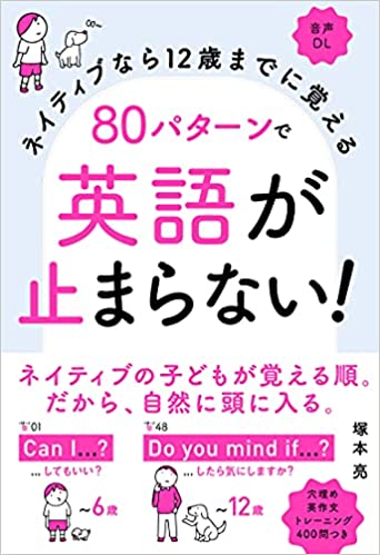 80パタ－ンで英語が止まらない！