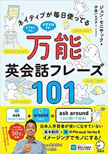 万能英会話フレ－ズ101