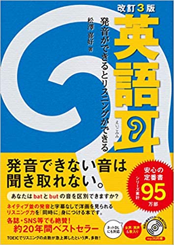 改訂３版　英語耳