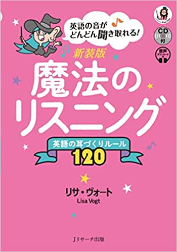 新装版　魔法のリスニング