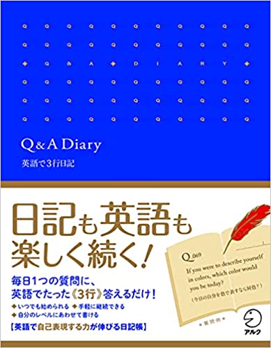 Q&A Diary 英語で3行日記