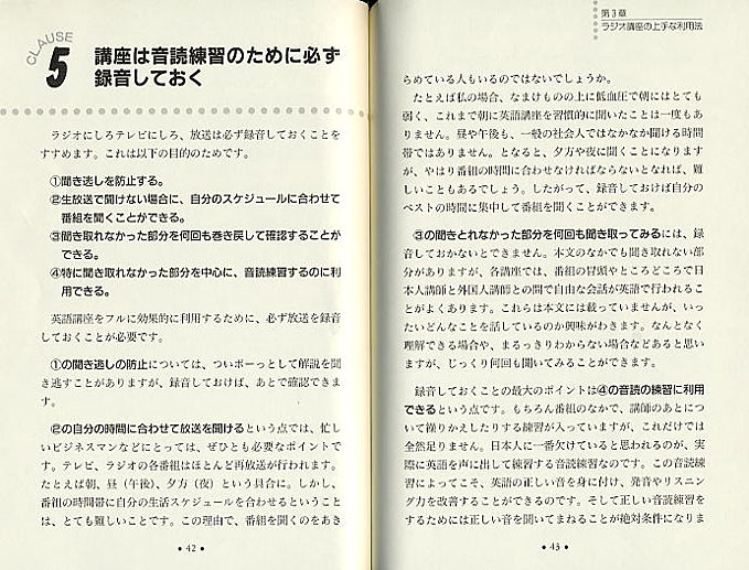 NHK　ラジオ・テレビの英語講座を120％利用した簡単上達法