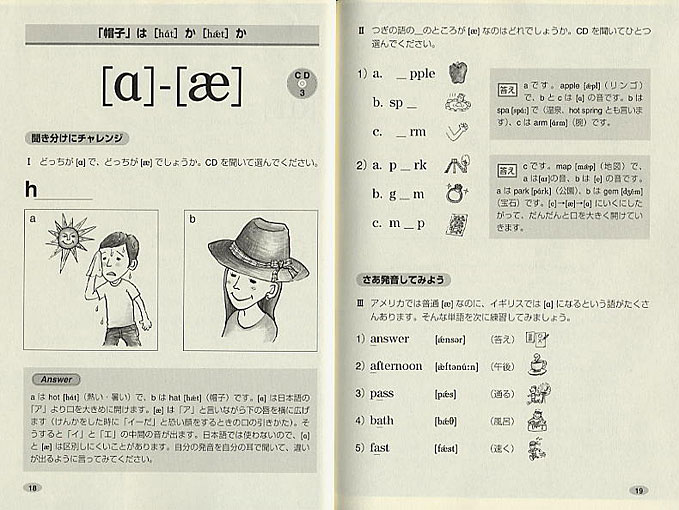 英語　正しい発音ができる　CD BOOK