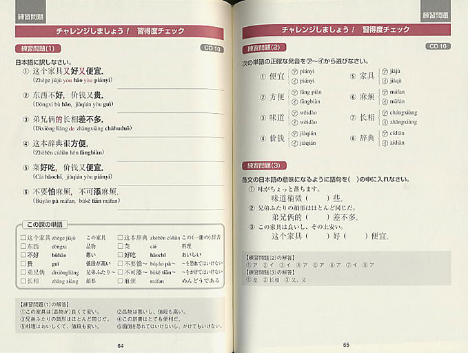 しっかり学ぶ中国語　CD BOOK