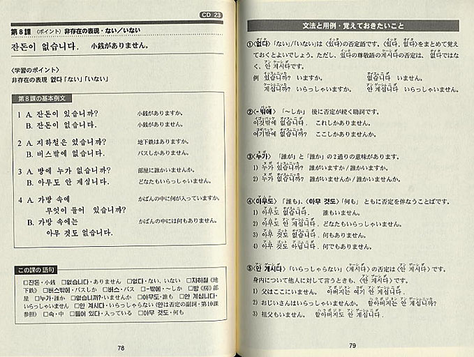 しっかり学ぶ韓国語　CD BOOK
