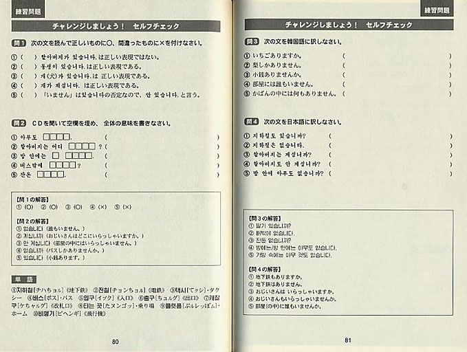 しっかり学ぶ韓国語　CD BOOK