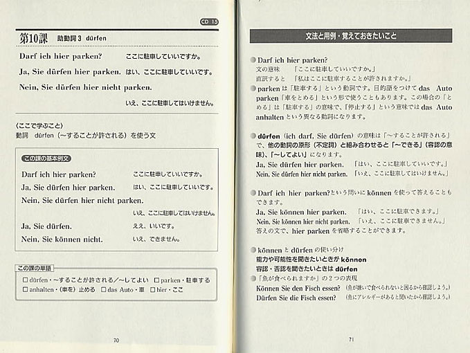 しっかり学ぶドイツ語　CD BOOK