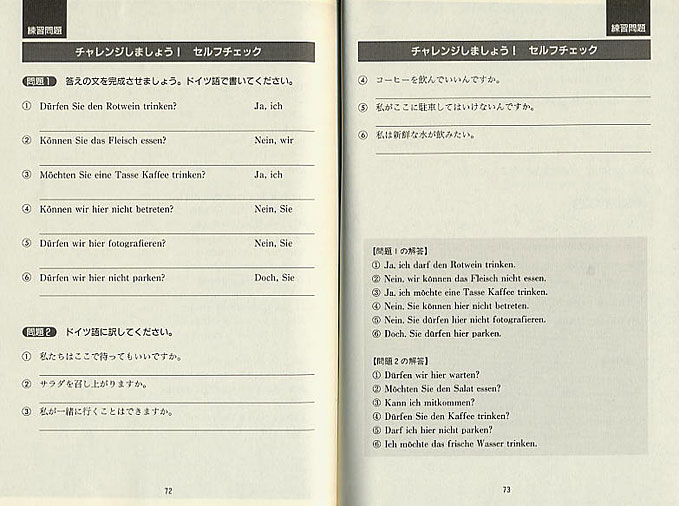 しっかり学ぶドイツ語　CD BOOK