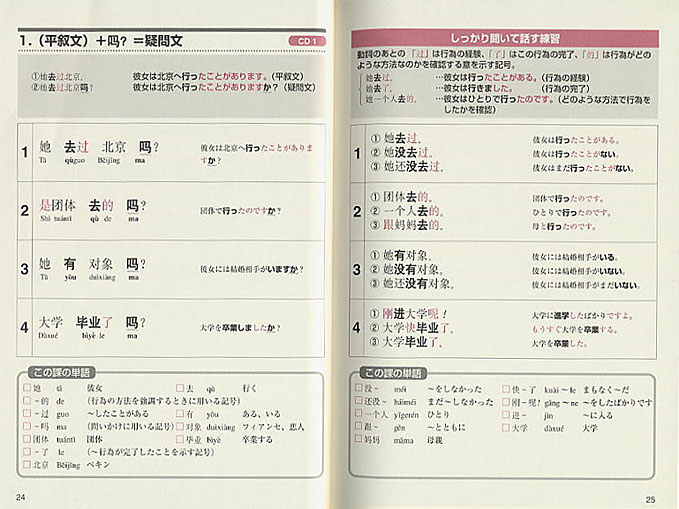 しっかり身につく中国語会話　CD BOOK