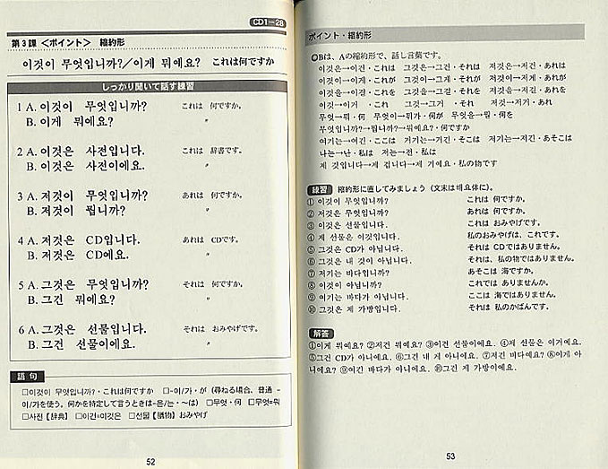 しっかり身につく韓国語会話　CD BOOK
