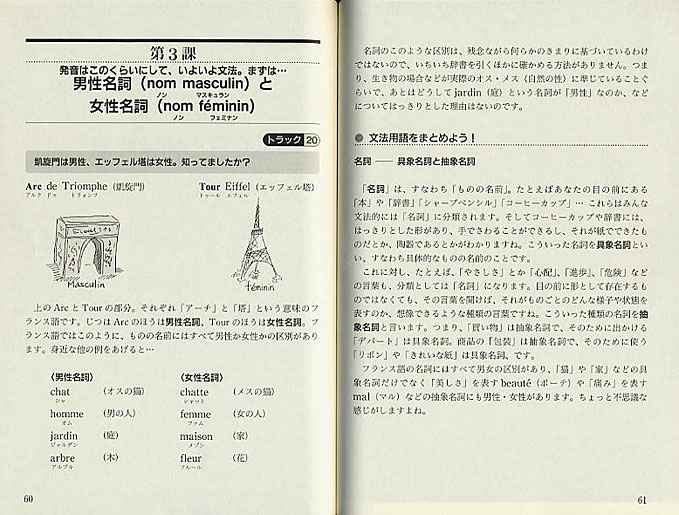 しっかり学ぶフランス語　CD BOOK