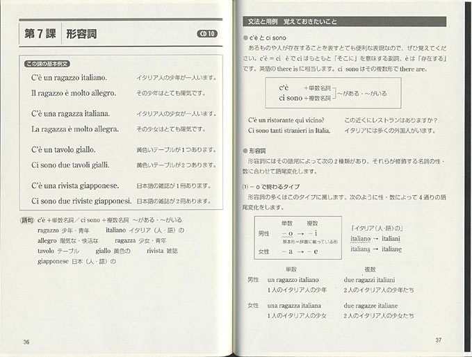 しっかり学ぶイタリア語　CD BOOK