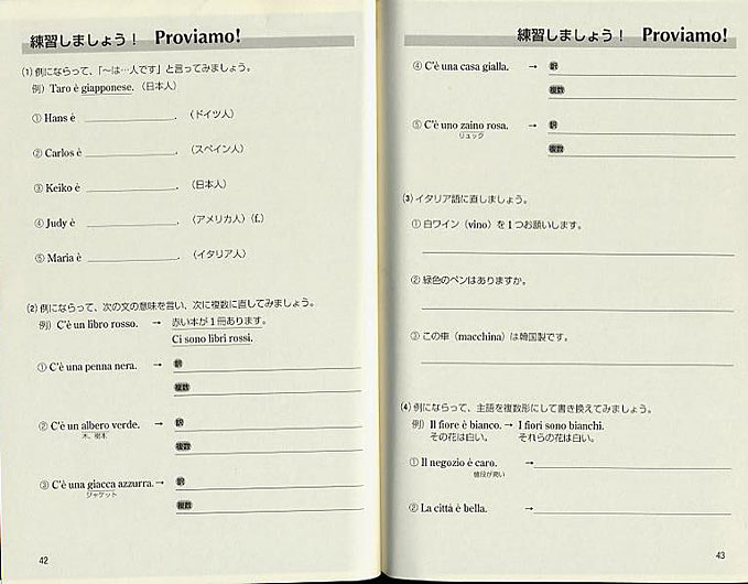 しっかり学ぶイタリア語　CD BOOK