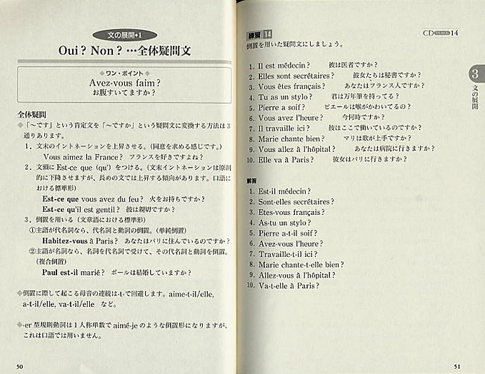 しっかり学ぶフランス語文法　CD BOOK