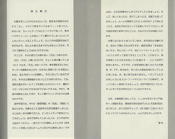 しっかり身につくイタリア語会話　CD BOOK
