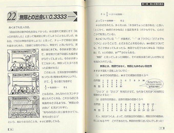 数と計算の意味がわかる