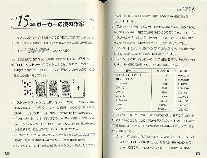 統計･確率の意味がわかる