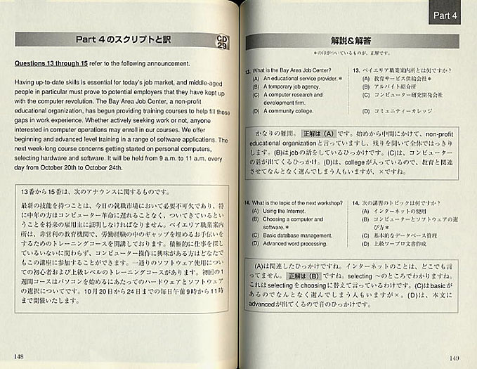 TOEIC Test 大特訓プログラム　CD BOOK
