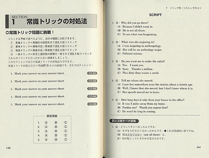 TOEIC TESTリスニング徹底攻略　CD BOOK