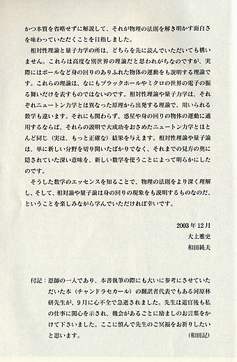 数学が解き明かした物理の法則