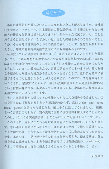 直訳にこだわらないで英語を話してみませんか