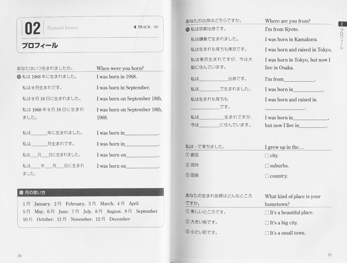 自分のことを英語で話すパーソナルワークブック　CD BOOK