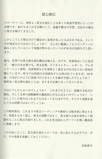 CD-ROM付き　音声読み上げソフトで練習する速読即解英文リーディング